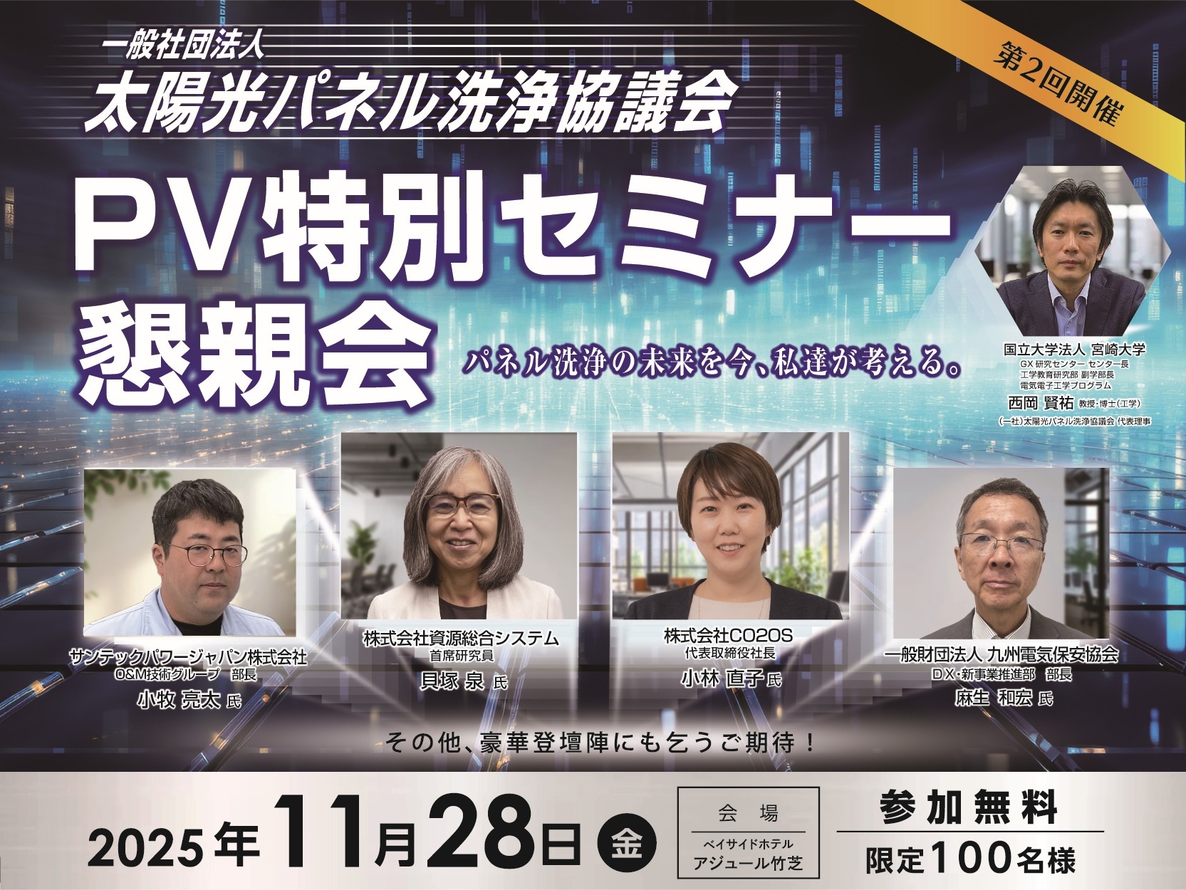 太陽光パネル洗浄協議会発足式